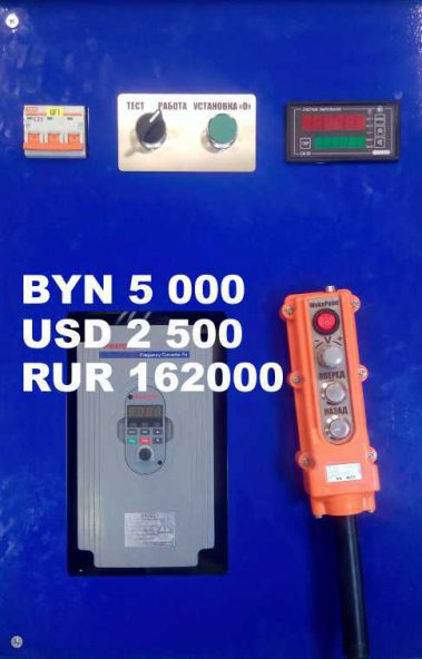 цена на пульт для реверсивной дороги