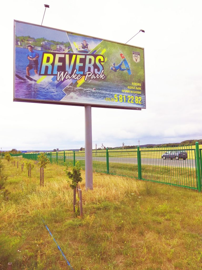 вейкборд гродно